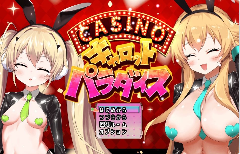 【PC/AI汉化/互动/SLG游戏/580M】10周年纪念迷你游戏：胡萝卜乐园 （10周年記念ミニゲーム キャロットパラダイス） AI汉化版+存档+互动SLG游戏+580M