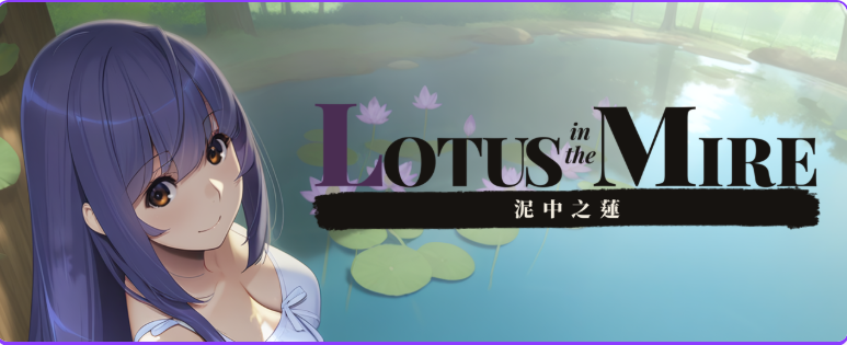 【PC/官中/日式/SLG游戏/320M】 泥中之莲 (Lotus in the Mire) Ver0.2 官中步兵版+日式SLG游戏+320M