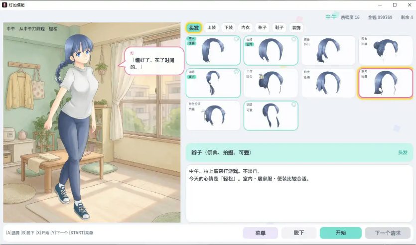 【PC/官中/日系/SLG游戏/0.14G】灯的搭配 (あかりのコーデ) 官方中文步兵版 PC+日系SLG+0.14G