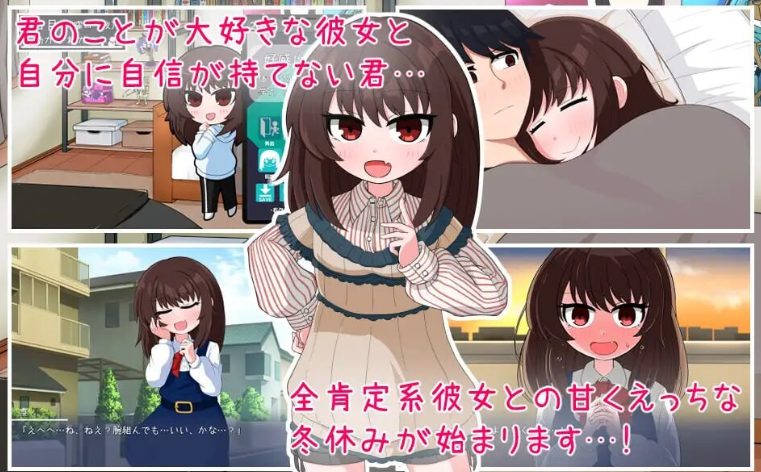 【PC/安卓/汉化/互动/SLG游戏/1.60G】 我的男友生活-与可爱女友度过的寒假-  汉化版+存档+PC+安卓+互动SLG游戏+1.60G