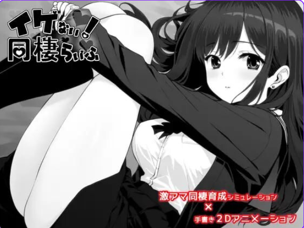 【PC/AI汉化/精品/SLG游戏/1.30G】 不可以！同居生活 （イケない！ 同棲らいふ） Ver1.1.1 内嵌AI汉化版+存档+精品SLG游戏+1.30G