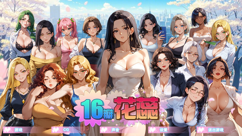 【电脑】16瓣花蕊（SixteenPetals）V1.0.0 官中步兵版 [670M][670M]