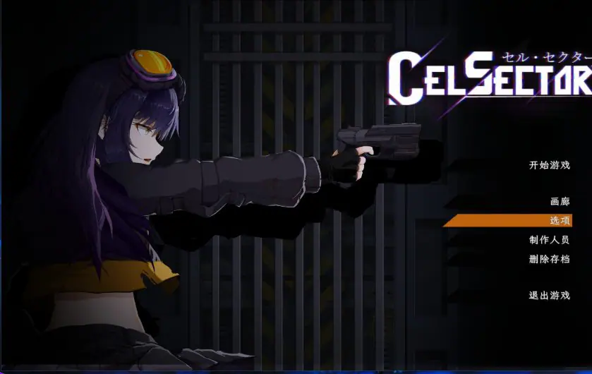 【PC/官中/日式/ACT游戏/520M】 细胞领域 （CelSector) Ver1.0.3 官中版 正式版+存档+日式ACT游戏+520M