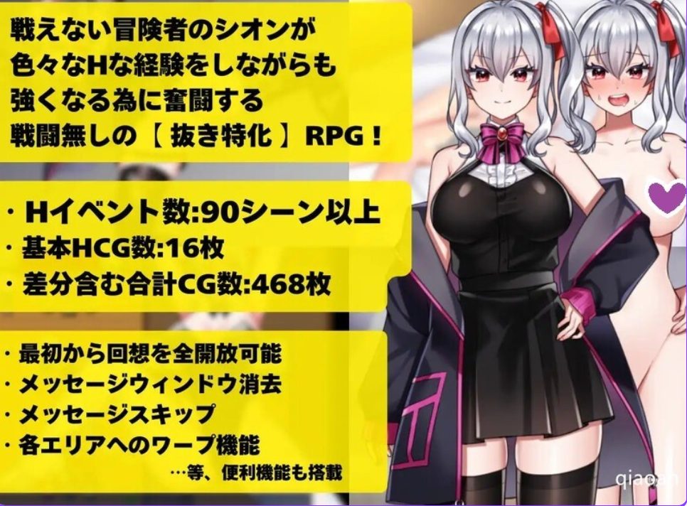 【PC/官中/探索/RPG游戏/1.60G】 冒险者紫苑无法战斗！～明明应该变强（冒険者シオンは戦えない!） 072官中版+全回想存档+探索RPG游戏+1.60G