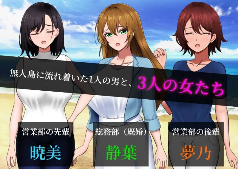 【PC/AI汉化/日式/RPG游戏/1.0G】无人岛社员旅行记：少女们的生存战略 Ver1.0.12 AI汉化版 +日式RPG游戏+1.0G