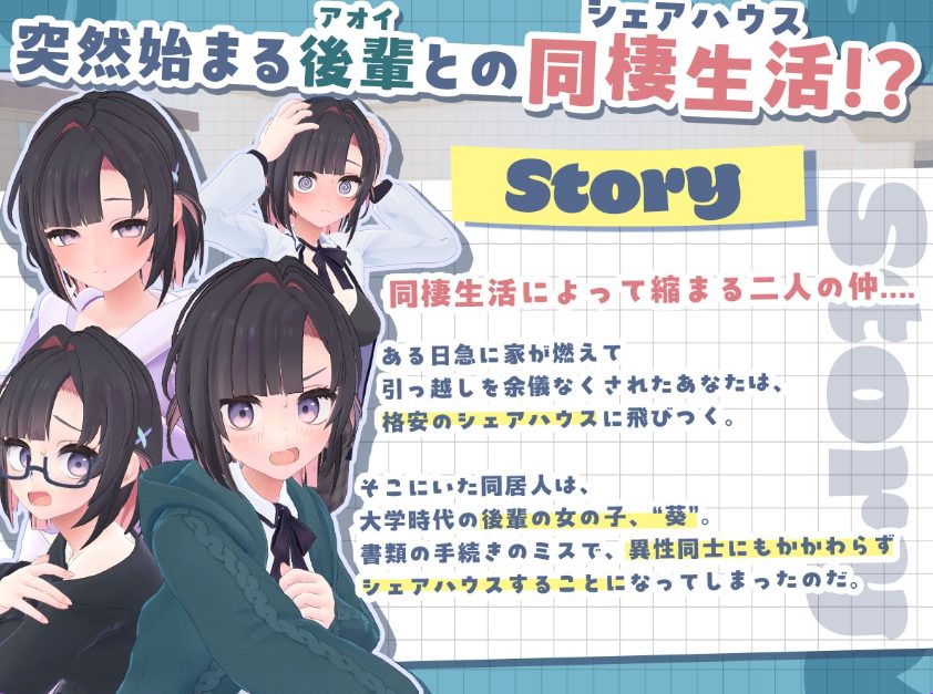 【PC/生肉/模拟/3D游戏/2.70G】 能干的学妹小葵！～我们开始同居啦～  Ver1.0.7 生肉版+自带全回想+模拟3D游戏+2.70G