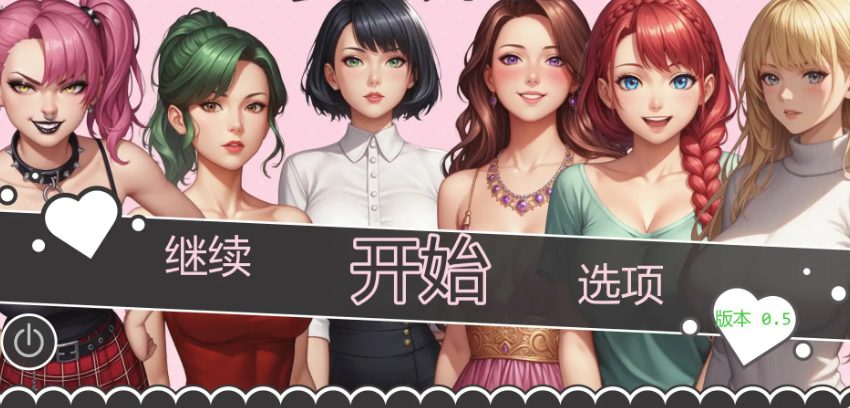 【PC+安卓/AI汉化/日系/SLG游戏/1.19G】爱的启程 (Opening to Love) Ver0.7 AI汉化版 日系SLG游戏+1.19G