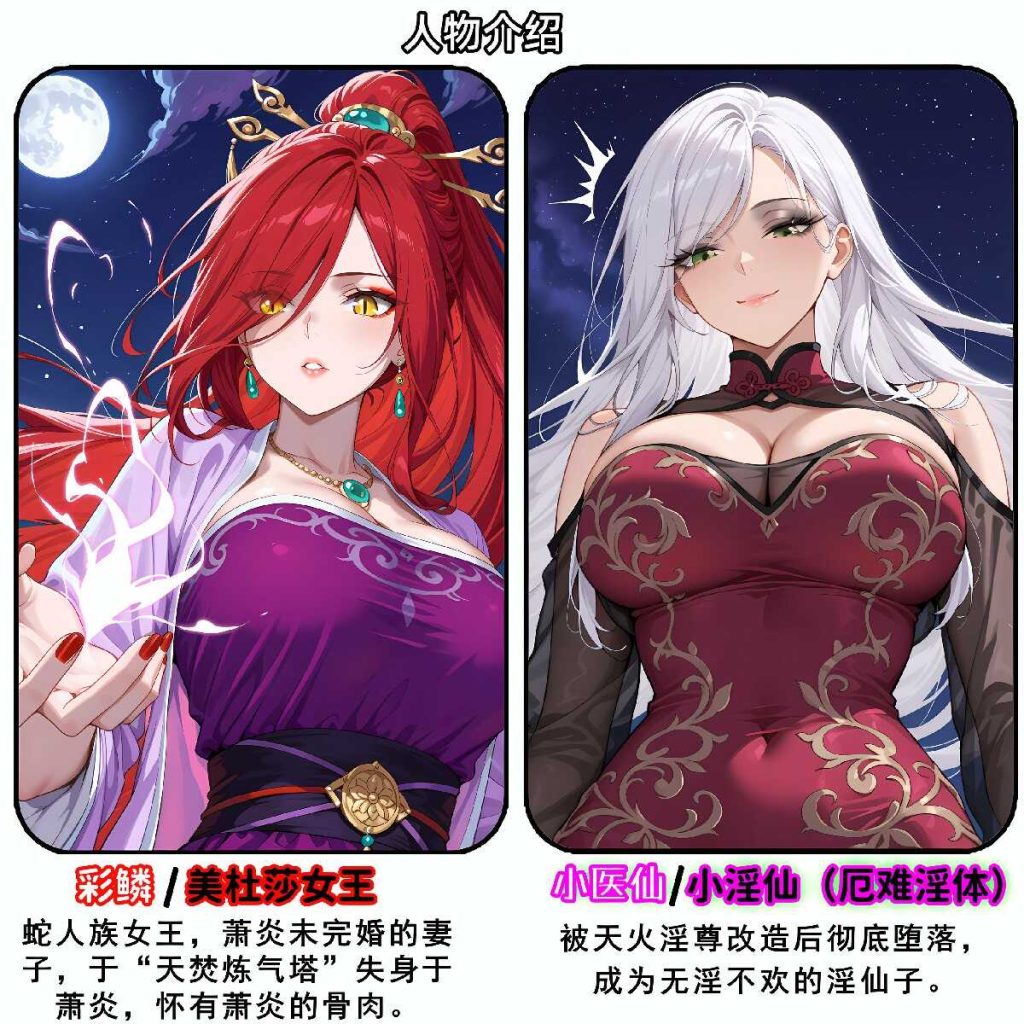 [3D漫画][斗破苍穹之淫宗肆虐][第二章彩鳞篇上] 416P