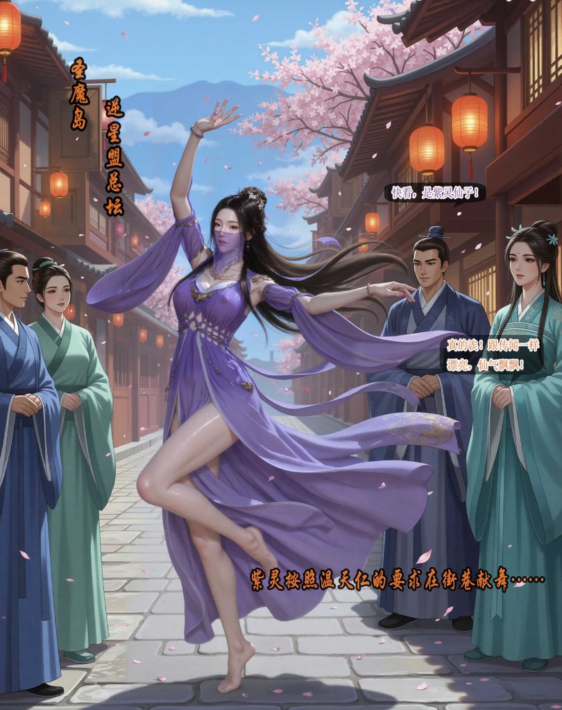 [凡人修仙传][我在凡修当魔头-紫灵的噩梦][第九章] 105P