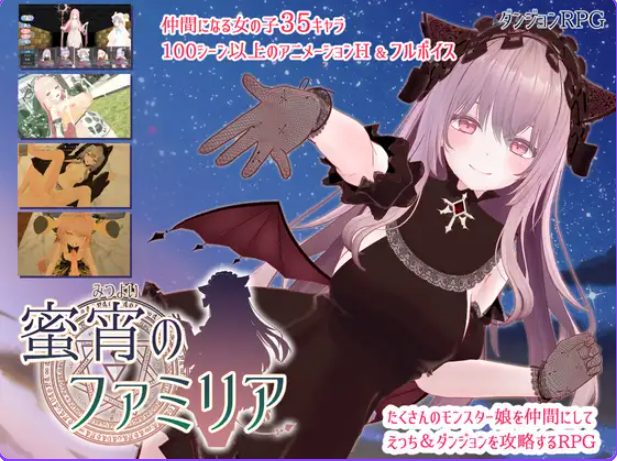【PC/AI汉化/日式/RPG游戏/4.0G】 蜜宵的眷属 （蜜宵のファミリア） Ver1.05 AI汉化版+存档+日式RPG游戏+4.0G