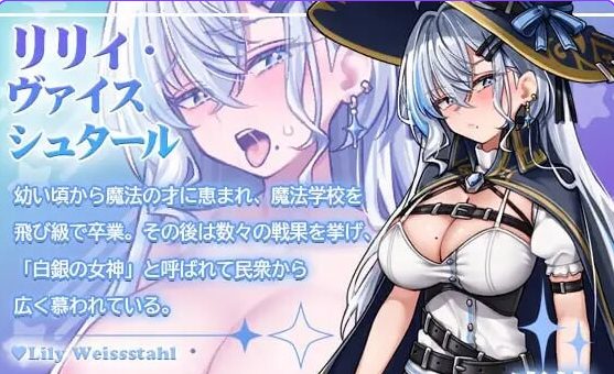 【PC/生肉/日式/RPG游戏/640M】 莉莉不会在迷宫中堕落 （リリィは迷宮で堕ちない ）生肉版+日式RPG游戏+640M