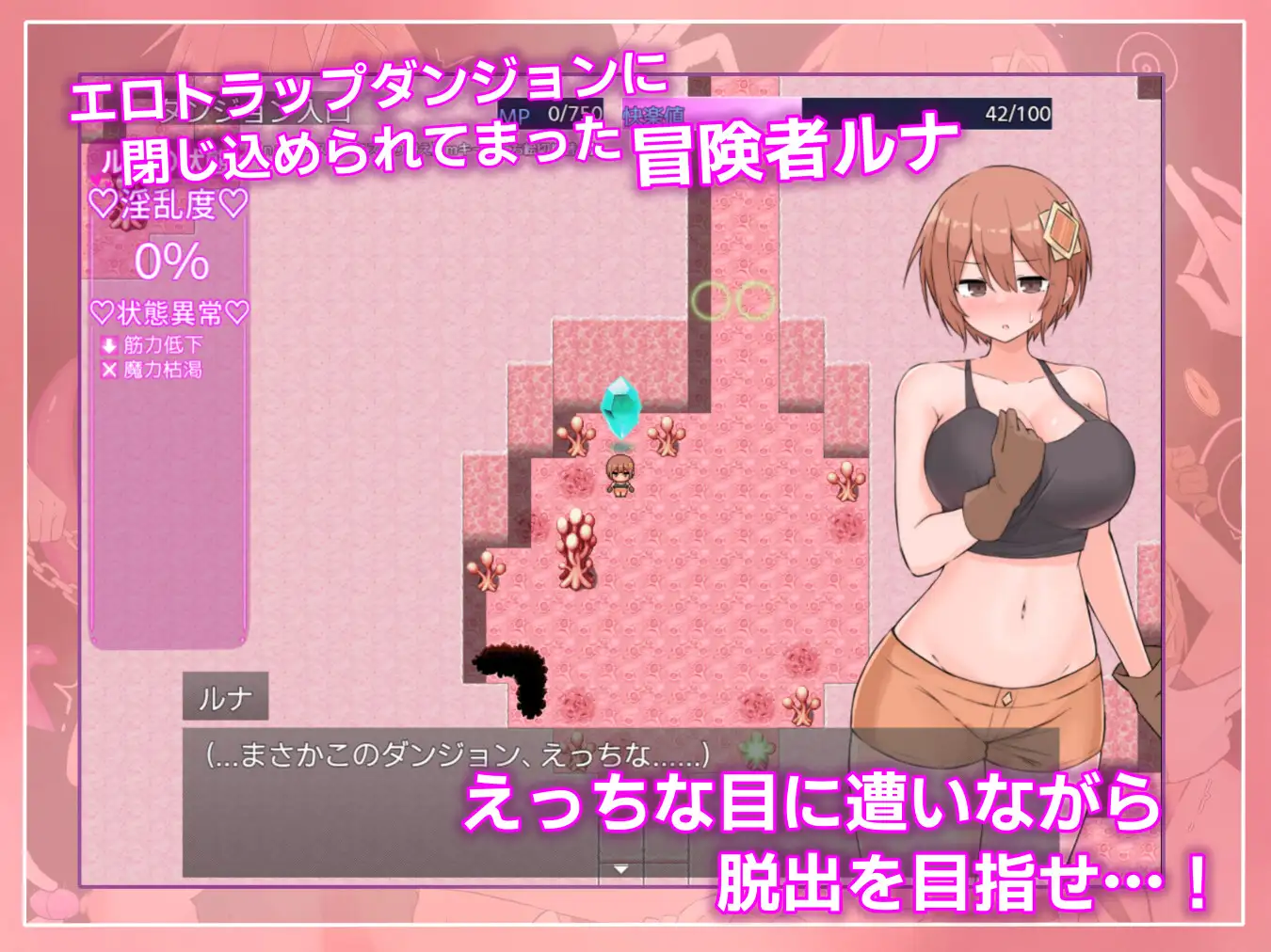 [迷宫RPG/色情] 露娜与淫欲的陷阱迷宫 ルナと淫欲のトラップダンジョン 内嵌AI汉化版+作弊码 [ PC+安卓2.10G]