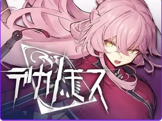 【PC/AI汉化/动作/ACT游戏/5.50G】 德卡诺莫斯 (デカノモス) Ver0.2 内嵌AI汉化版+存档+动作ACT游戏+5.50G