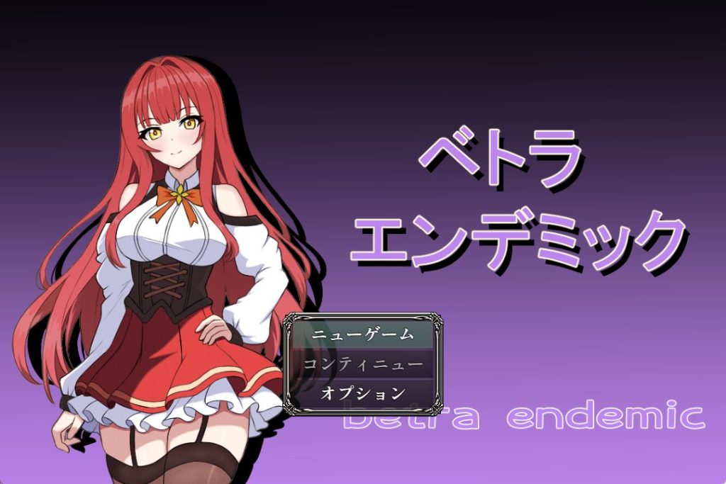 【PC/安卓/AI汉化/探索/RPG游戏/2.50G】贝特拉&middot;流行病 （ベトラ・エンデミック）AI汉化版+作弊码+PC+安卓+探索RPG游戏+2.50G