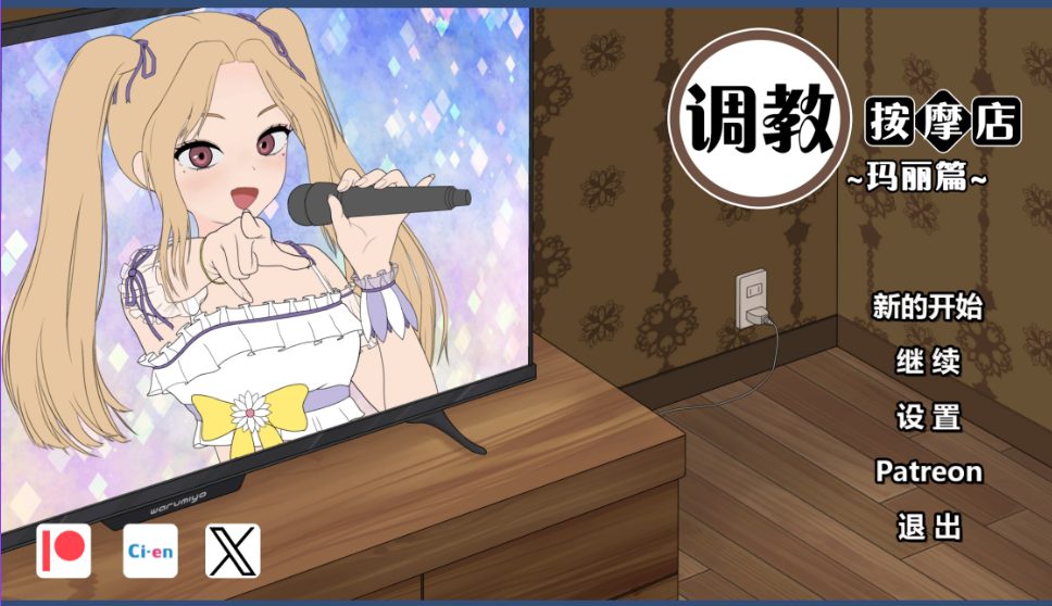 【PC/官中/互动/SLG游戏/880M】调教按摩店～阿琳篇(飼いならすマッサージ店 ～アリン編） Not Ver.0.8.1 官中步兵版+互动SLG游戏+880M