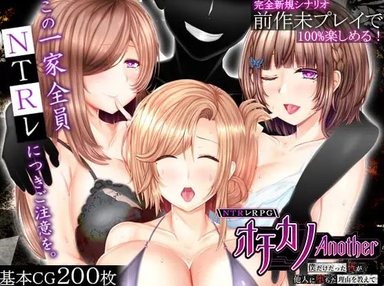 【PC/AI汉化/日式/RPG游戏/3.80G】NTR RPG 失足女友-Another- ～告诉我，曾经只属于我的她们被他人夺走 AI汉化版+存档+日式RPG游戏+3.80G