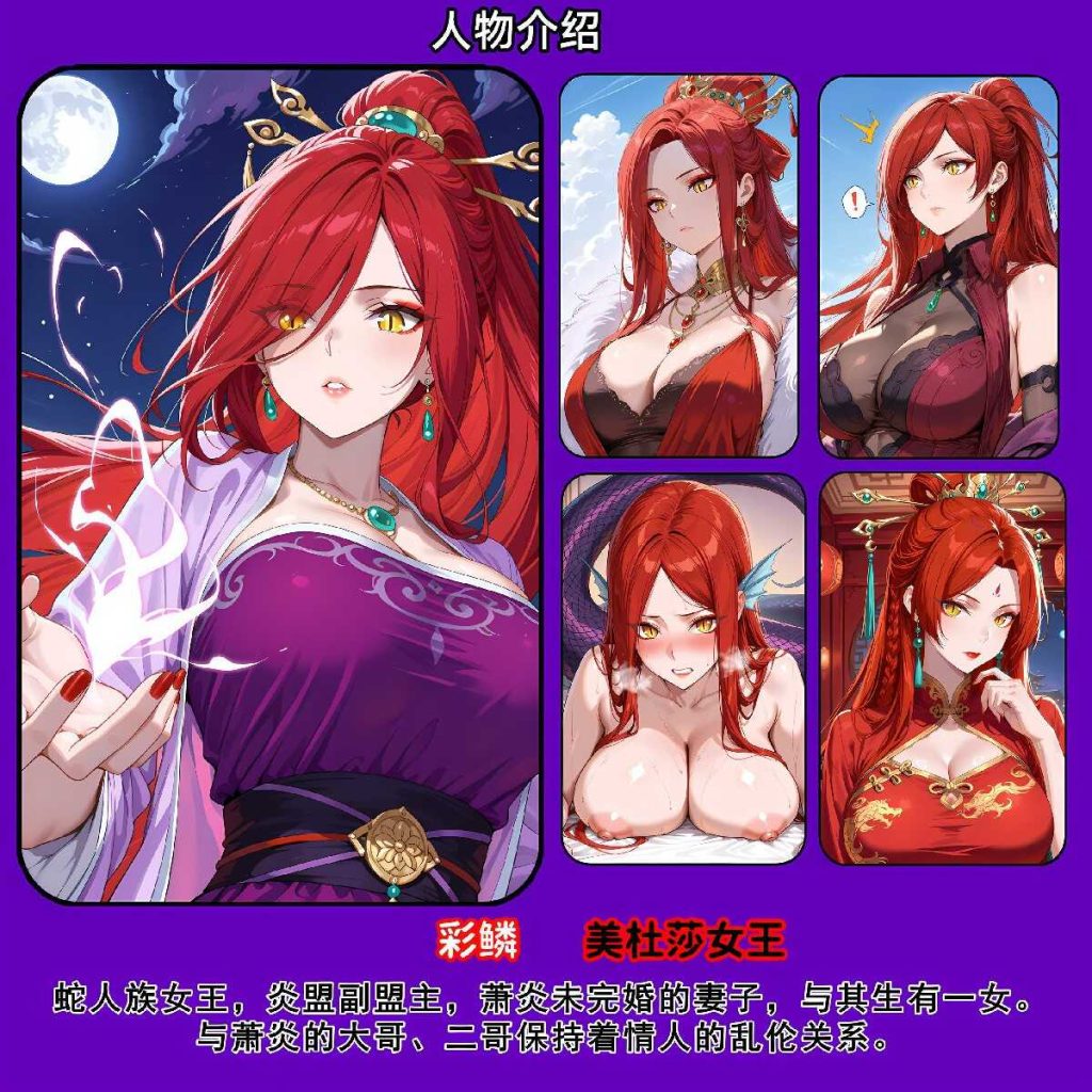[3D漫画][斗破苍穹之淫宗肆虐][第二章彩鳞篇下] 512P