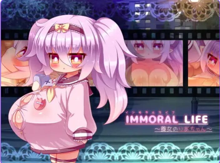 【PC/AI汉化/日式/RPG游戏/370M】不道德的生活～养女梨亚酱～ （IMMORAL LIFE～養女のりあちゃん～） AI汉化版+日式RPG游戏+370M