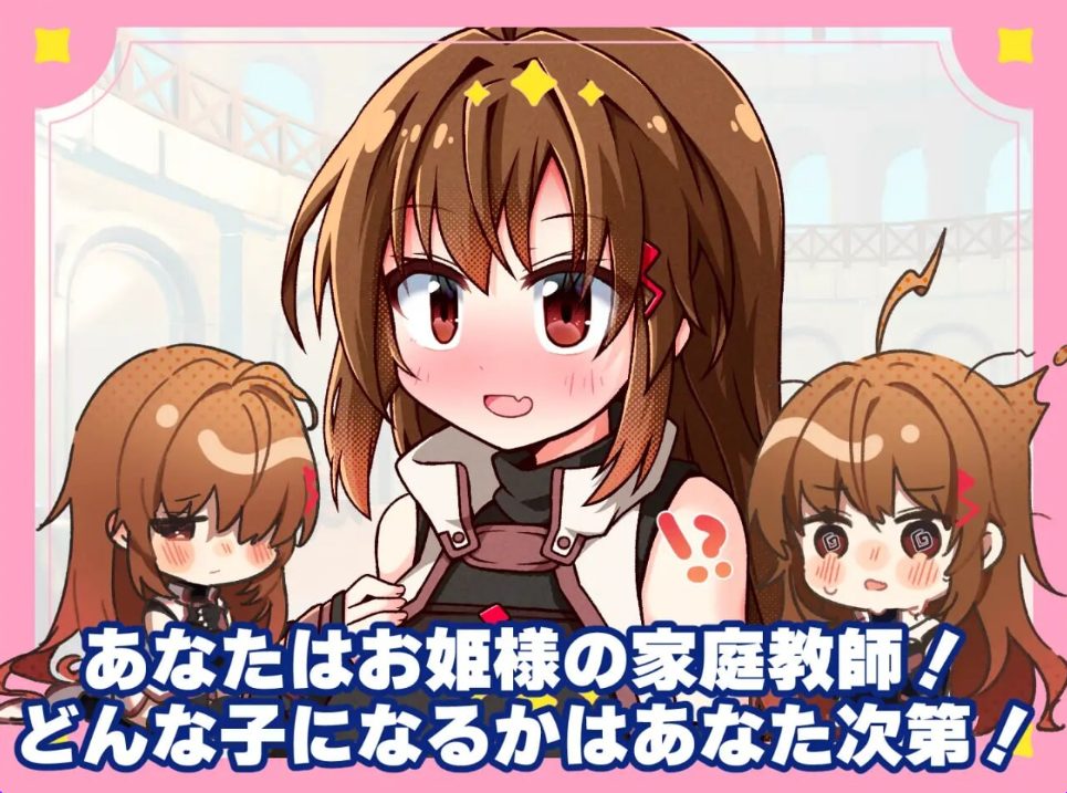 【PC/汉化/冒险/SLG游戏/730M】公主老师！～不懂世俗的公主大人与烂好人废柴家教～  Ver1.1 正式版 +冒险SLG游戏+730M