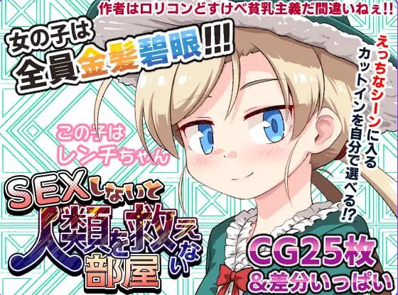 【PC/安卓/AI汉化/日式/SLG游戏/610M】不SEX就无法拯救世界的房间（SEXしないと人類を救えない部屋） 内嵌AI汉化版+存档+PC+安卓+日式SLG游戏+610M