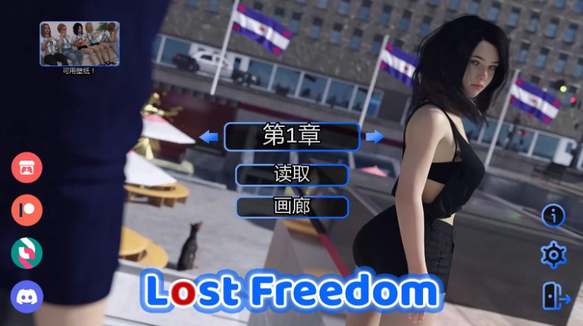 【PC/AI汉化/欧美/3D/SLG游戏/2.78G】失去的自由 (Lost Freedom) Ver0.8 AI汉化版+欧美SLG+2.78G