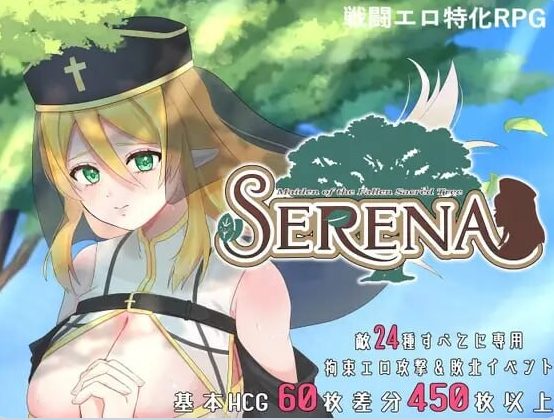 【PC/官中/日式/RPG游戏/710M】 堕落的圣树少女 赛琳娜 （堕ちた聖樹の乙女 セレナ） Ver1.01 官中版+存档+日式RPG游戏+710M