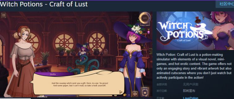 【PC/官中/沙盒/SLG游戏/5.80G】魔女秘药 – 欲望炼金术（Witch Potions – Craft of Lust）Ver0.3.0 官中步兵版+沙盒SLG游戏+5.80G