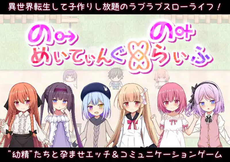 【双端】【探索RPG/通X/后宫/动态】异世界转生之悠闲造人生活！（のーめいてぃんぐ・のーらいふ）内嵌AI汉化版+作弊码 [PC+安卓5.80G]