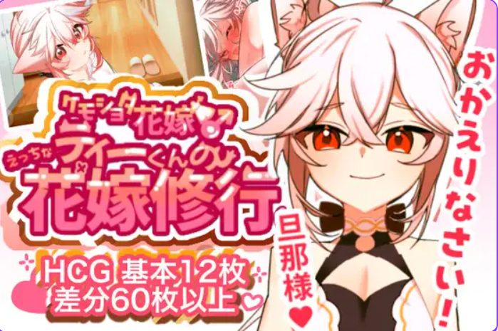【PC/AI汉化/探索/SLG游戏/400M】 兽人正太新娘♂小提的色色新娘修行♡ （ケモショタ花嫁♂ティーくんのえっちな花嫁修行） Ver1.3 AI汉化版+探索SLG游戏+400M