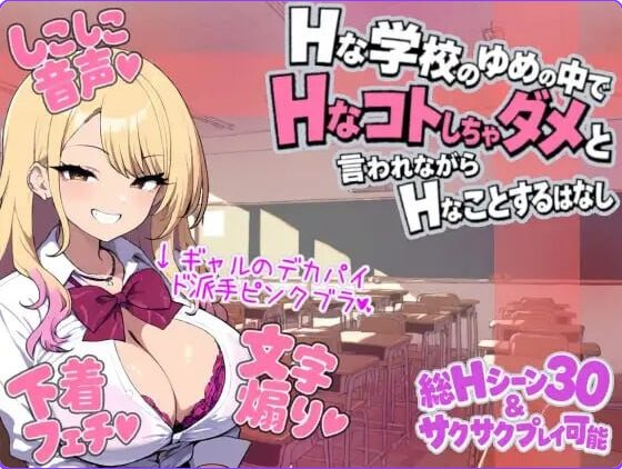 【PC/AI汉化/日式/RPG游戏/550M】 梦落 ～在学校的梦境之中，被说不可以做的事情， AI汉化版+自带全回想+日式RPG游戏+550M