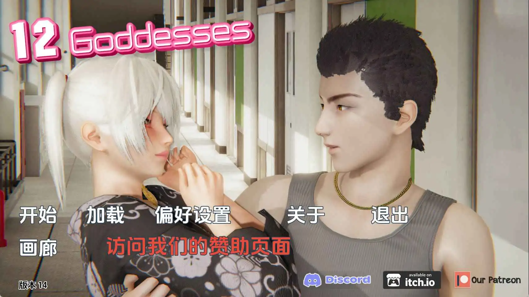 【双端】12女神v0.15赞助 【国风/SLG/动态/更新】AI汉化版【PC+安卓/4.99G】