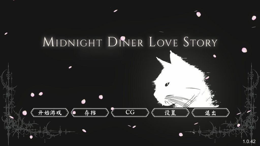 【PC/官中/经营/SLG游戏/4.50G】 深夜食堂恋爱物语 （MIDNIGHT DINER LOVE STORY）Ver1.0.42 官中步兵版+经营SLG游戏+4.50G