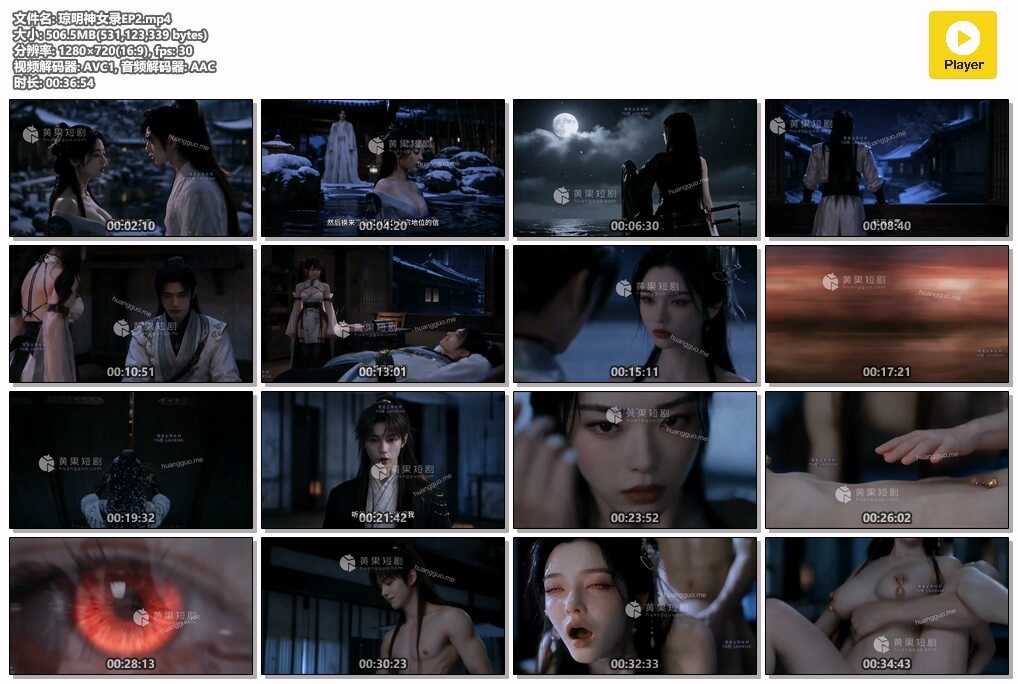[AI视频系列][琼明神女录EP2]【中配剧情】
