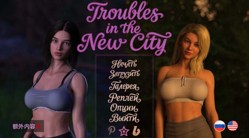 【PC/安卓/AI汉化/欧美/3D/SLG游戏/3.67G】新城风波 (Troubles in the New City) Ver0.2 AI汉化版 PC+安卓+欧美SLG+3.67G