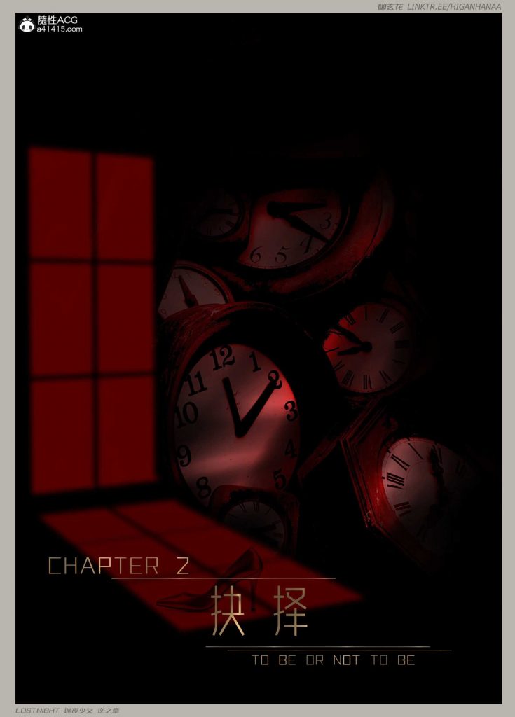 [迷夜少女彩漫系列] [逆之章] [第二章] 123P
