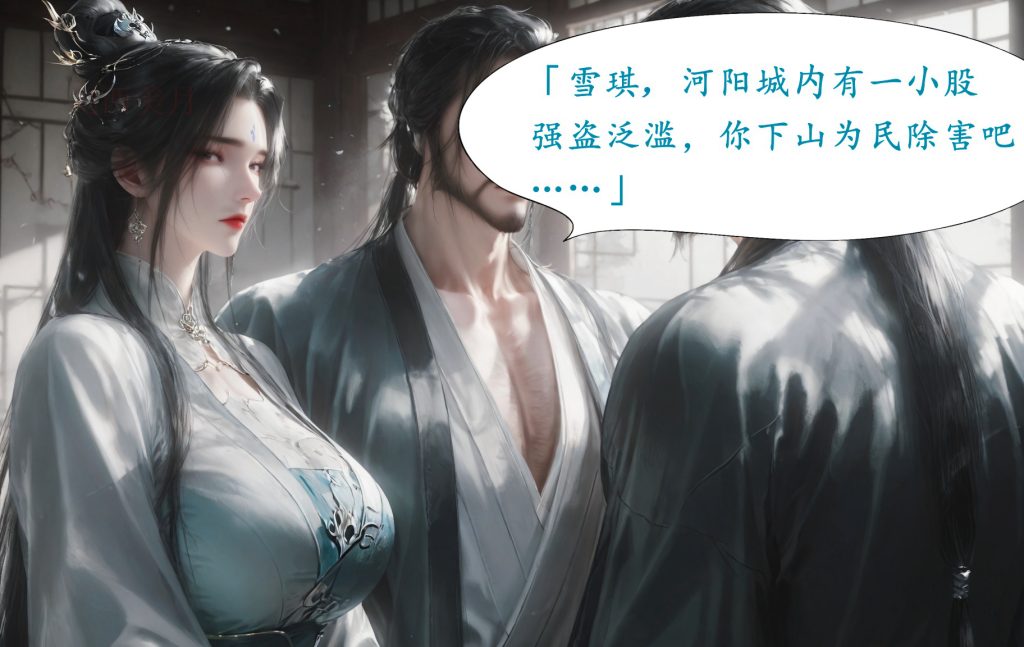 [太极八荒系列][淫女道-陆雪琪篇][第一章] 99P