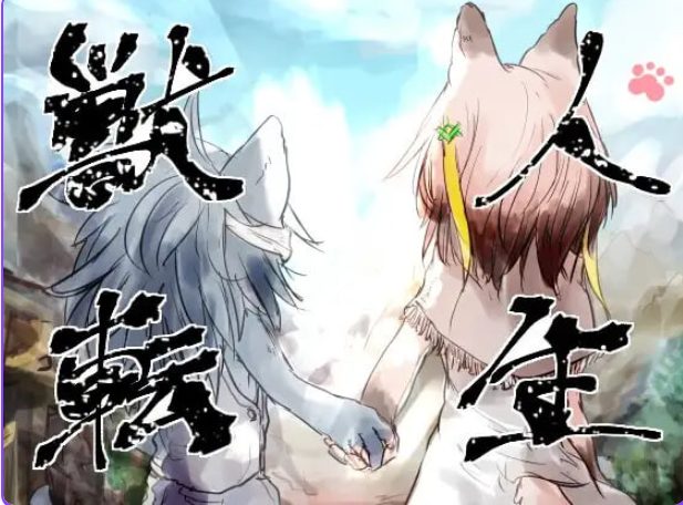 【PC/AI汉化/日式/RPG游戏/870M】 兽人转生 （獣人転生） AI汉化版+自带全回想+日式RPG游戏+870M
