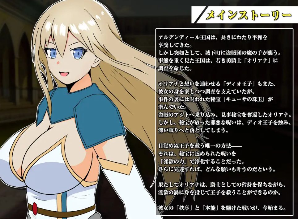 【PC/AI汉化/探索/RPG游戏/840M】 王国的勇骑士奥莉安娜（王国の勇騎士オリアナ） AI汉化版+自带全回想+探索RPG游戏+840M