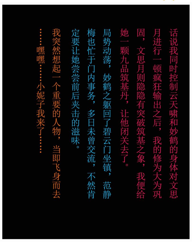 [凡人修仙传][我在凡修当魔头][第五章] 104P