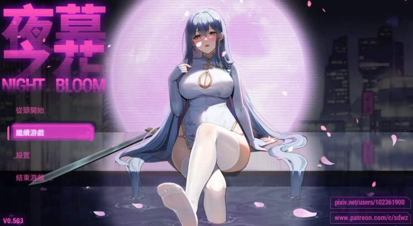 【PC/官中/国产/ARPG游戏/1.80G】 夜幕之花 （Night Bloom） Ver0.657 官中步兵版+存档 +国产ARPG游戏+1.80G