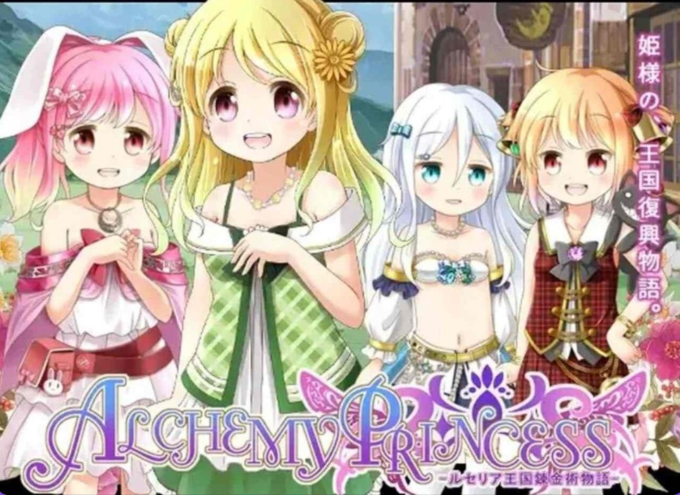 【PC/精翻/日式/RPG游戏/900M】炼金公主-露塞莉亚王国炼金术物语（アルケミープリンセス） Ver1.3 精翻汉化版+攻略+存档+日式RPG游戏+900M