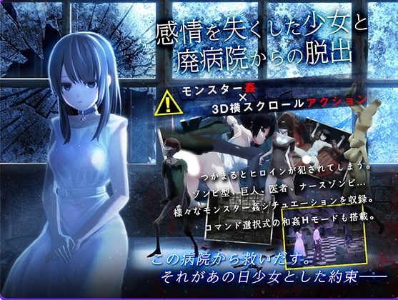 【PC/安卓/AI汉化/动作/ACT游戏/480M】与失去感情的少女逃离废弃医院(感情を失くした少女と廃病院からの脱出)AI汉化版 去码版+全回想+PC+安卓+动作ACT游戏+480M