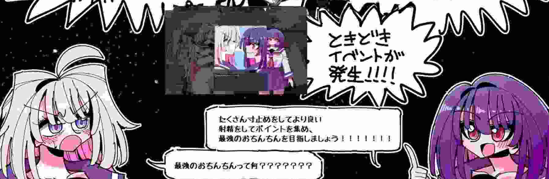 [电脑] 雫与诗织外传 – 来吧！双性丁丁-  v1.02 正式版+存档 [280M]