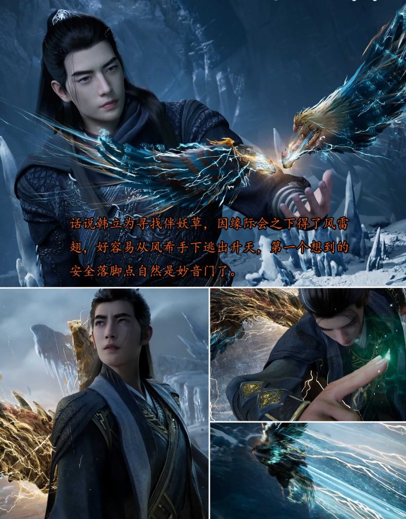 [凡人修仙传][我在凡修当魔头-再遇元瑶][第十章] 107P