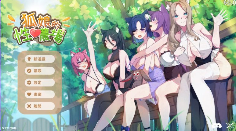 【PC/官中/爆款/SLG游戏/5.50G】 狐娘的爱农场 【H版饥荒】 （Fox Sex Farm） Ver260624B 官中步兵版+自带全回想+爆款SLG游戏+5.50G